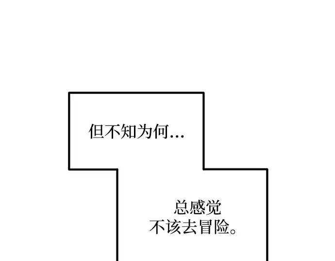 《成为塔防游戏里的暴君》第163话图18