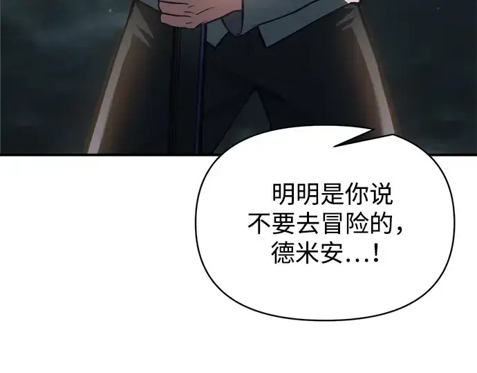 《成为塔防游戏里的暴君》第163话图207