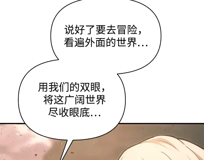 《成为塔防游戏里的暴君》第163话图223