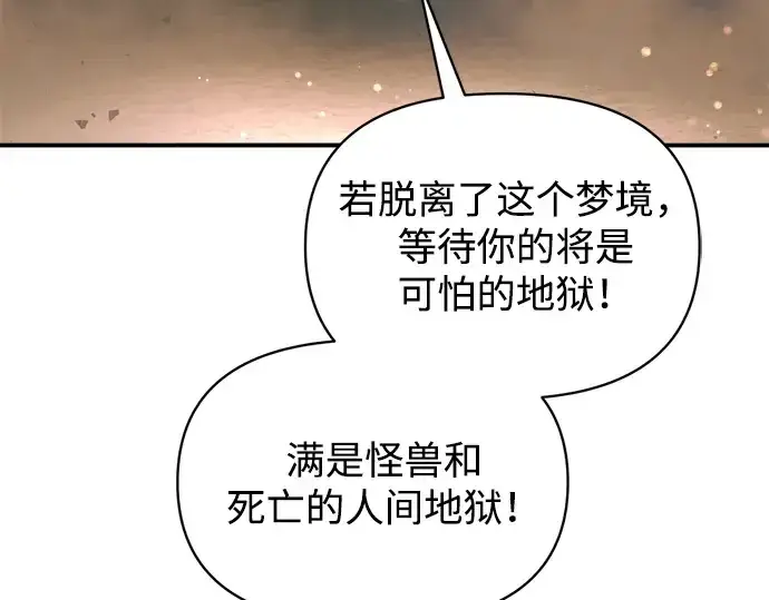《成为塔防游戏里的暴君》第163话图235