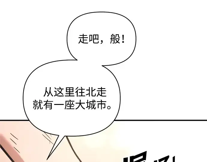 《成为塔防游戏里的暴君》第163话图25