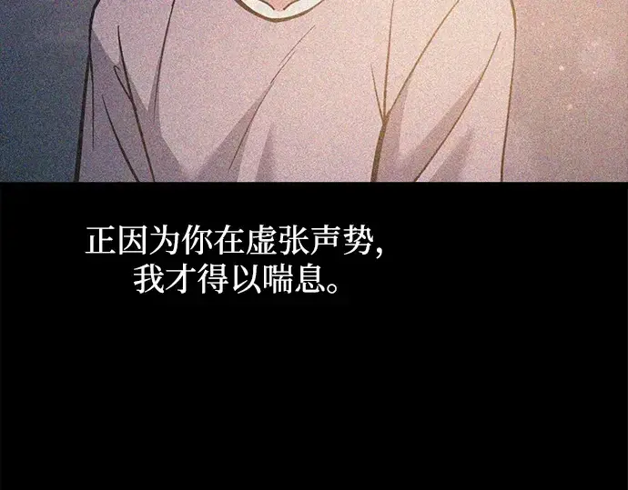 《成为塔防游戏里的暴君》第163话图255