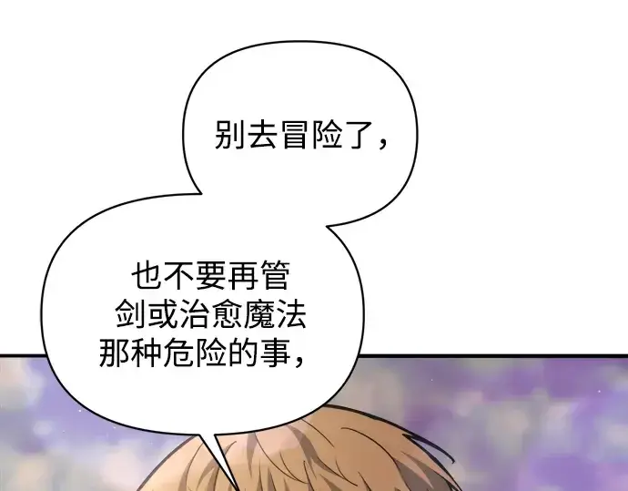 《成为塔防游戏里的暴君》第163话图29