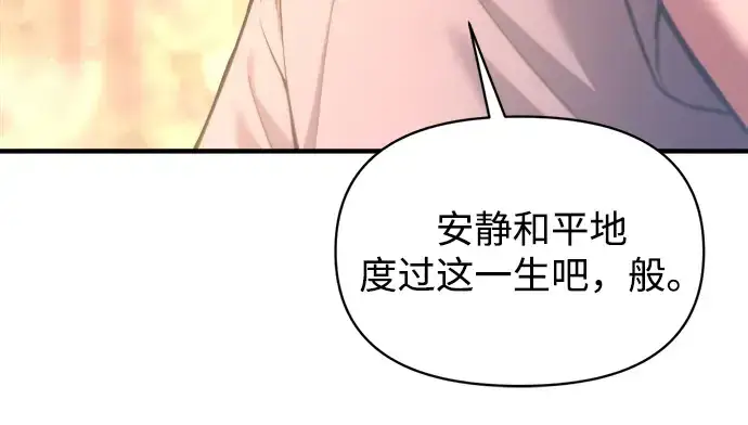 《成为塔防游戏里的暴君》第163话图31