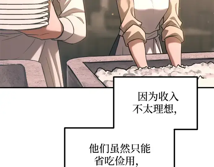 《成为塔防游戏里的暴君》第163话图49
