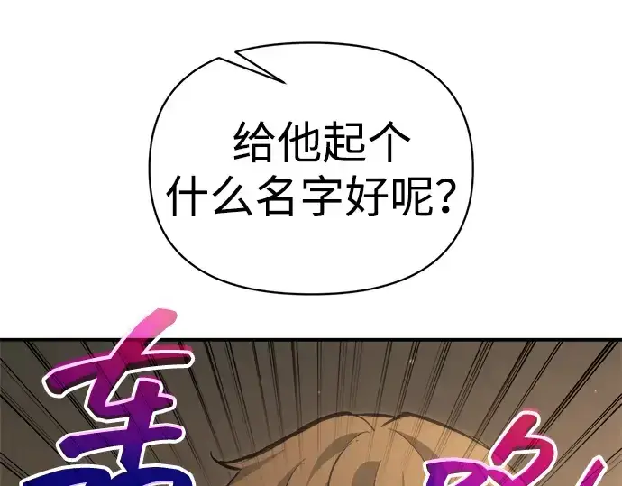 《成为塔防游戏里的暴君》第163话图84