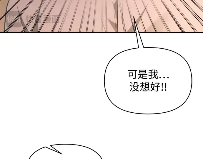 《成为塔防游戏里的暴君》第163话图86
