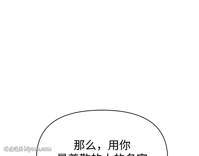 《成为塔防游戏里的暴君》第163话图88