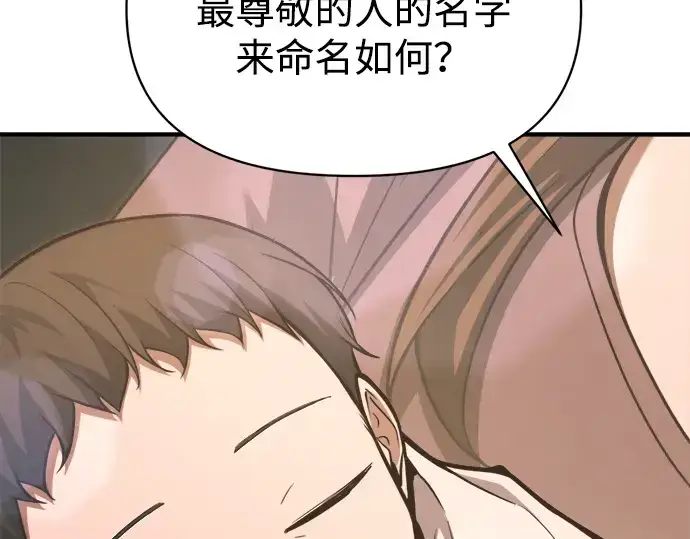 《成为塔防游戏里的暴君》第163话图89