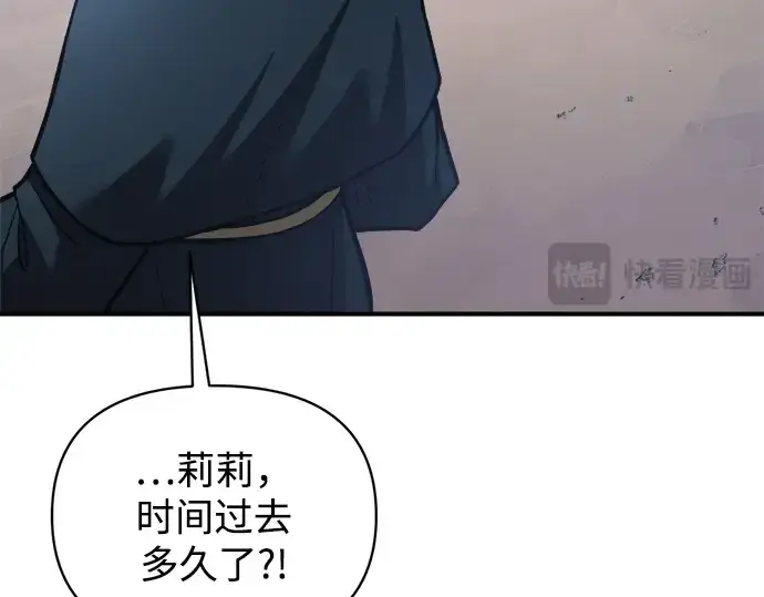 《成为塔防游戏里的暴君》第164话图11