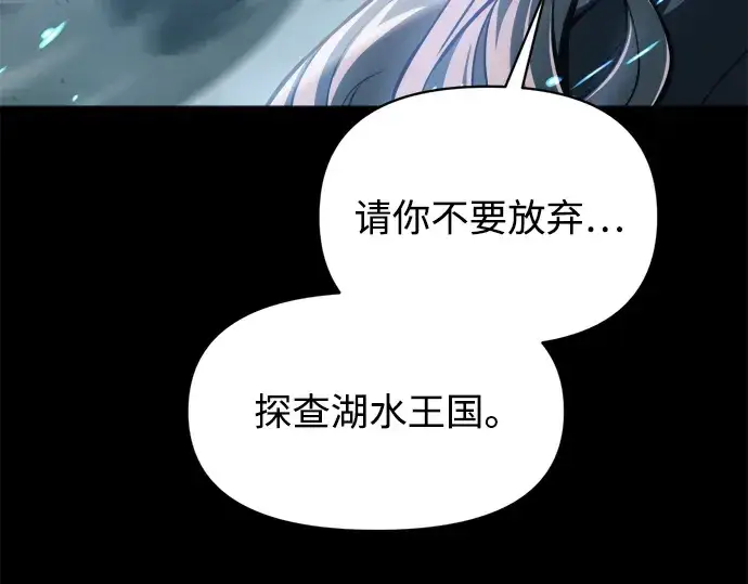 《成为塔防游戏里的暴君》第164话图118