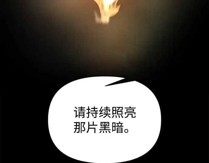 《成为塔防游戏里的暴君》第164话图121