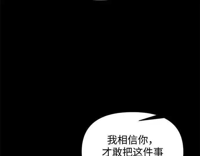 《成为塔防游戏里的暴君》第164话图122