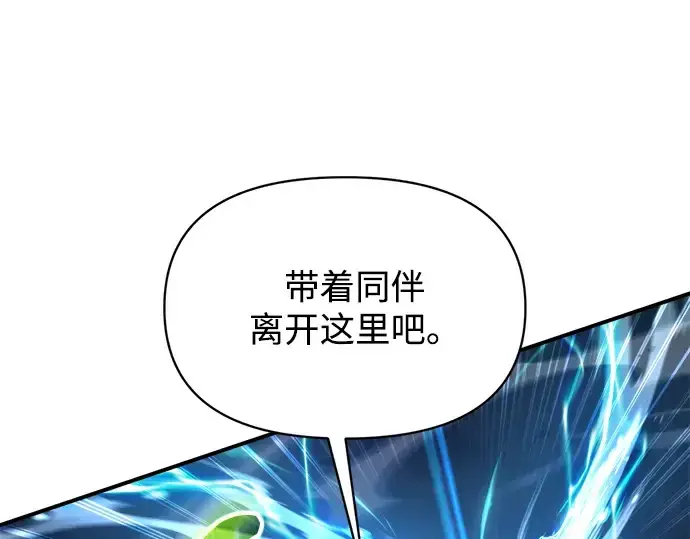 《成为塔防游戏里的暴君》第164话图132