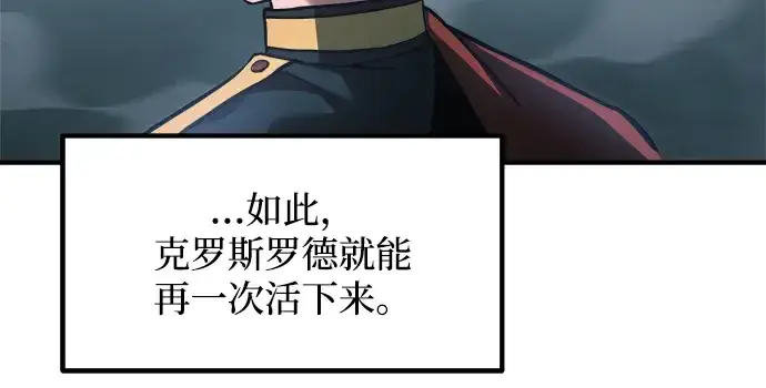 《成为塔防游戏里的暴君》第164话图144