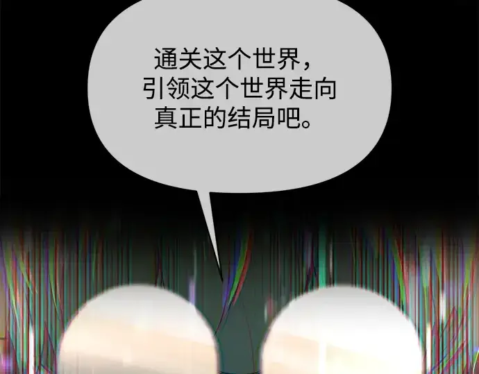 《成为塔防游戏里的暴君》第164话图147