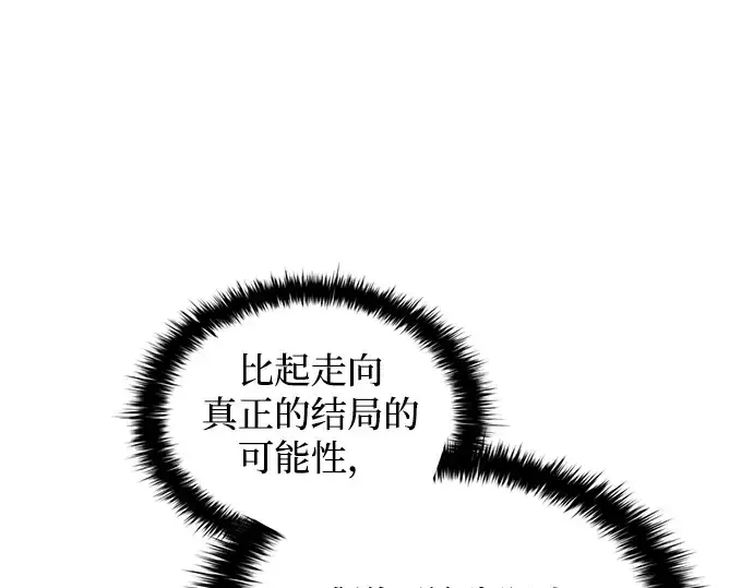 《成为塔防游戏里的暴君》第164话图172