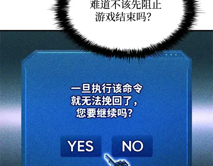 《成为塔防游戏里的暴君》第164话图173