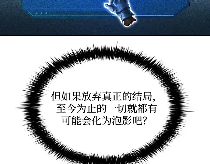 《成为塔防游戏里的暴君》第164话图174