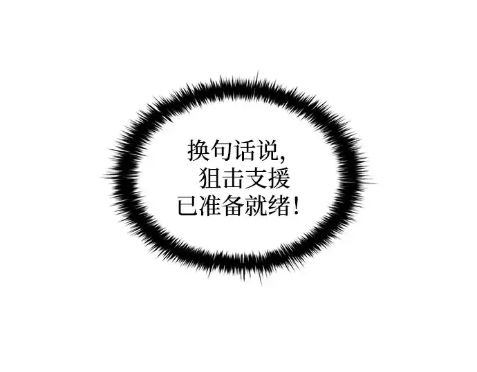 《成为塔防游戏里的暴君》第164话图193