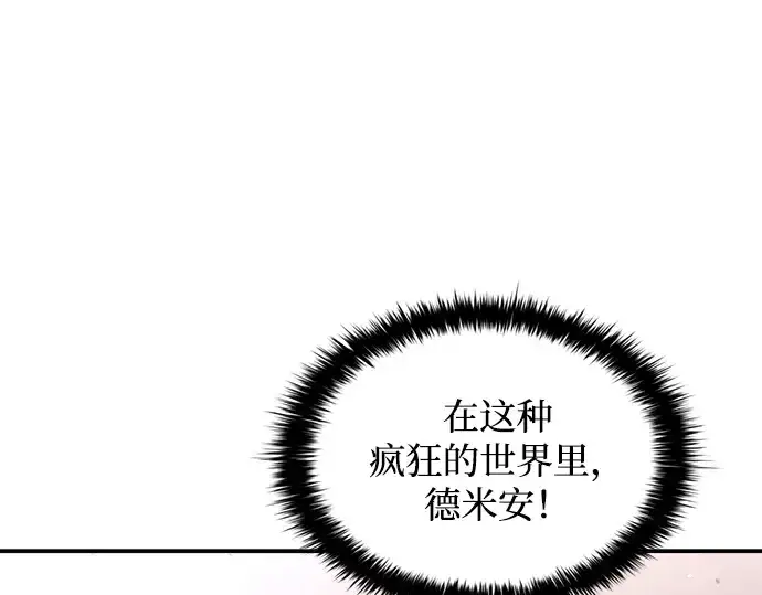 《成为塔防游戏里的暴君》第164话图197