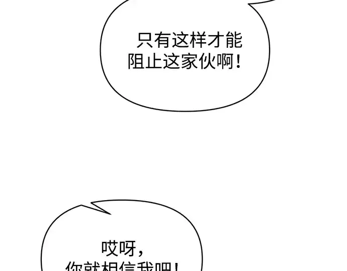 《成为塔防游戏里的暴君》第164话图205