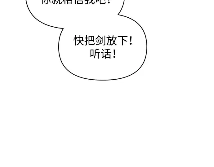 《成为塔防游戏里的暴君》第164话图206