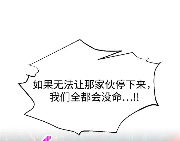 《成为塔防游戏里的暴君》第164话图23