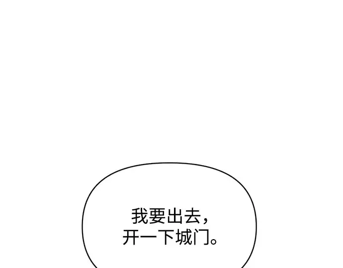 《成为塔防游戏里的暴君》第164话图27
