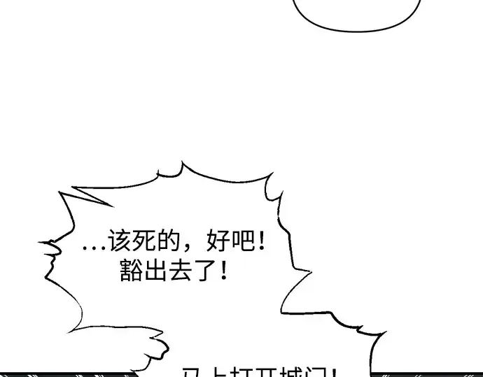 《成为塔防游戏里的暴君》第164话图36
