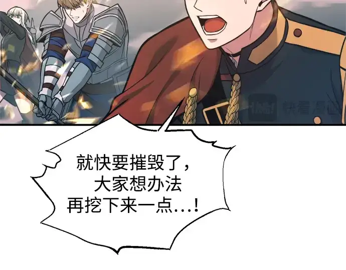《成为塔防游戏里的暴君》第164话图44
