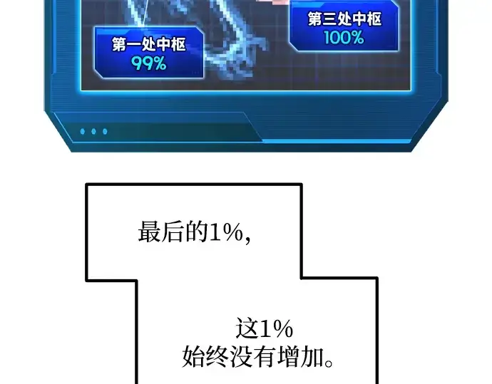 《成为塔防游戏里的暴君》第164话图57