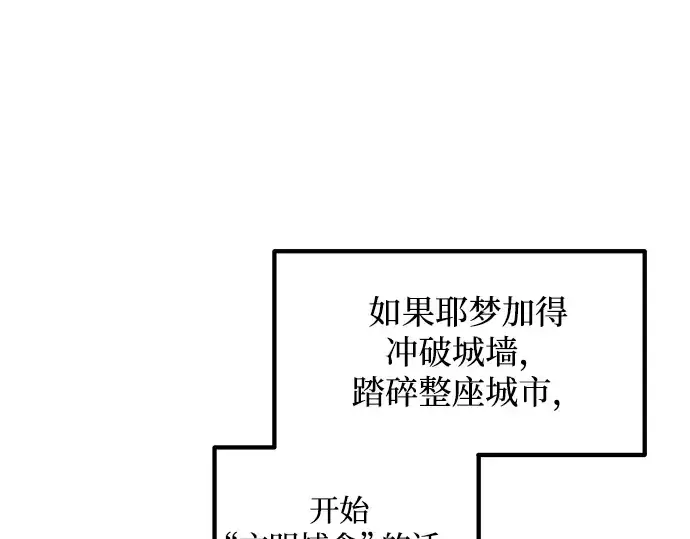 《成为塔防游戏里的暴君》第164话图59
