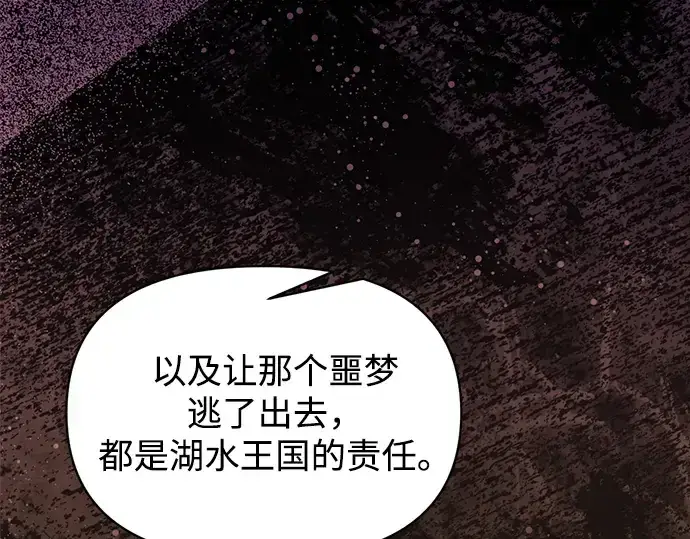 《成为塔防游戏里的暴君》第164话图79