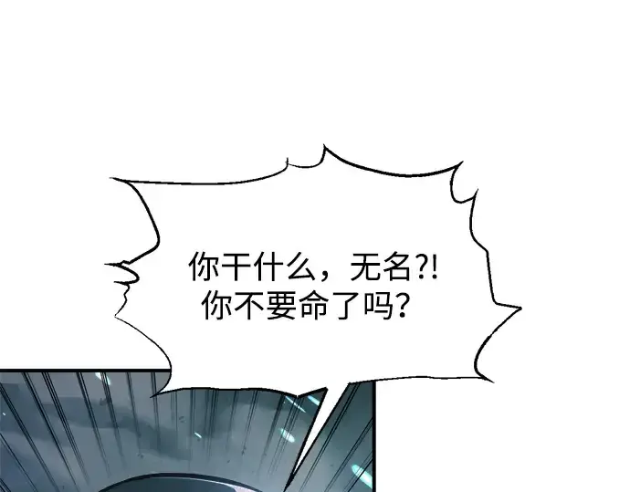 《成为塔防游戏里的暴君》第164话图90