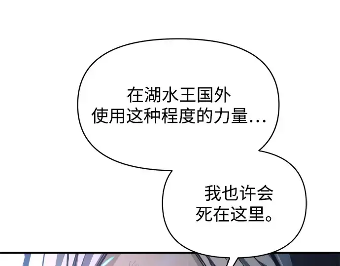 《成为塔防游戏里的暴君》第164话图93