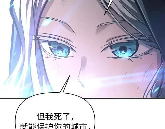《成为塔防游戏里的暴君》第164话图94