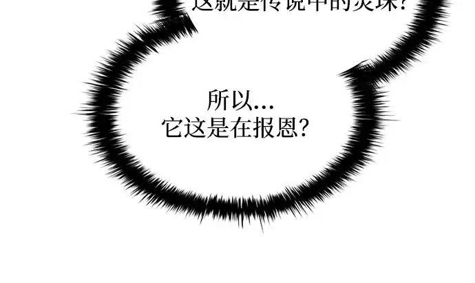 《成为塔防游戏里的暴君》第165话图107