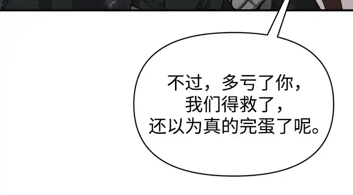 《成为塔防游戏里的暴君》第165话图11