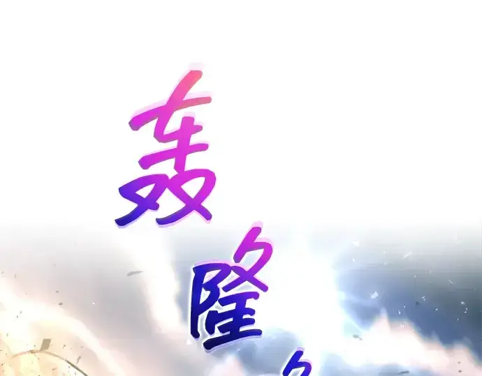 《成为塔防游戏里的暴君》第165话图111