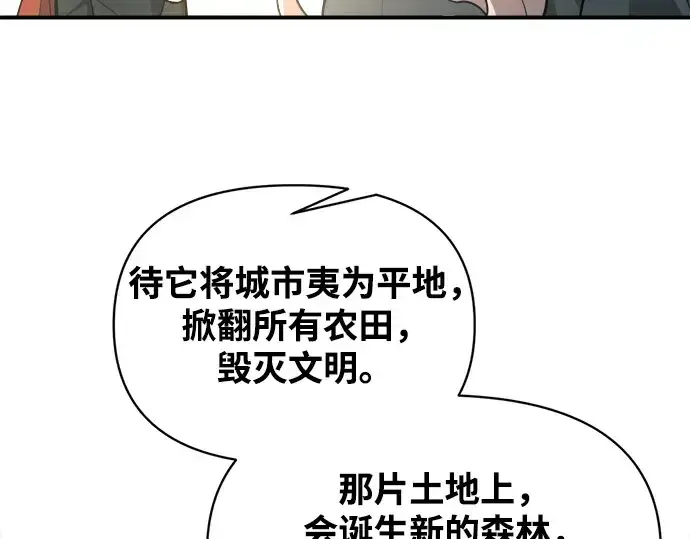 《成为塔防游戏里的暴君》第165话图117