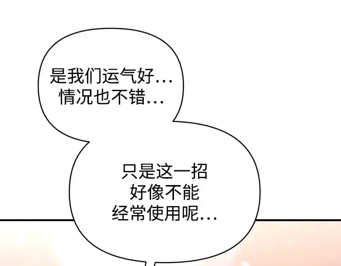 《成为塔防游戏里的暴君》第165话图12