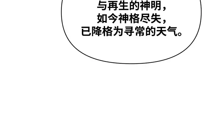 《成为塔防游戏里的暴君》第165话图127