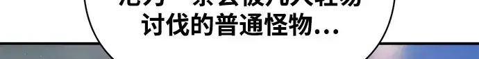 《成为塔防游戏里的暴君》第165话图131