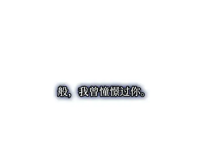 《成为塔防游戏里的暴君》第165话图173