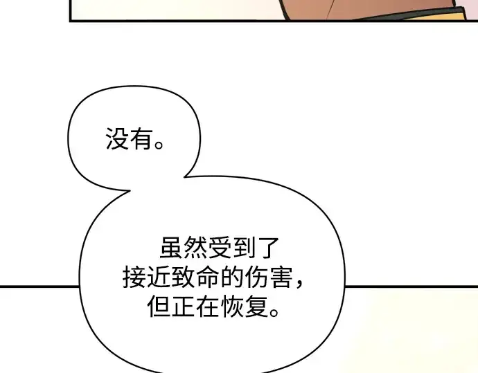 《成为塔防游戏里的暴君》第165话图20