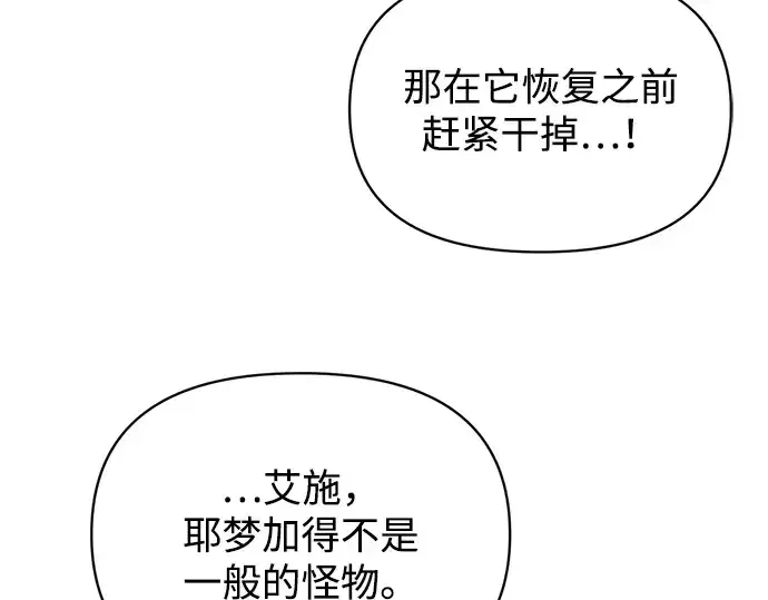 《成为塔防游戏里的暴君》第165话图22