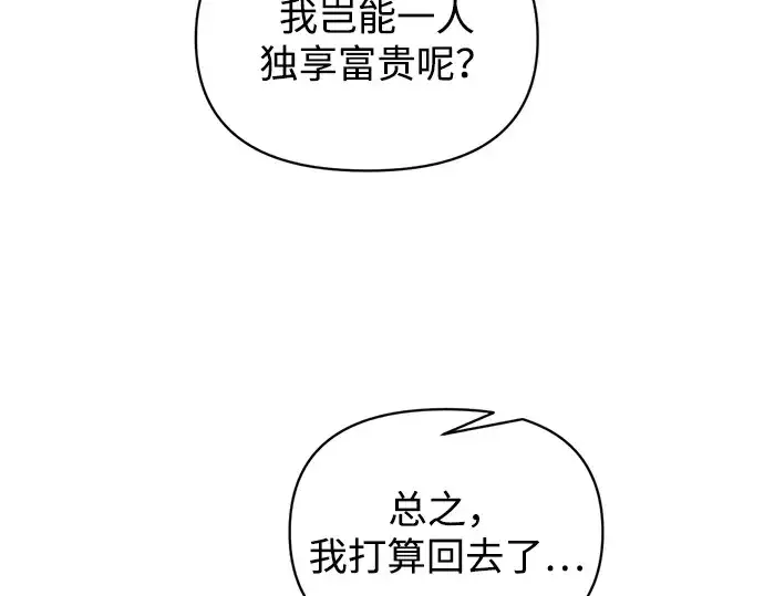 《成为塔防游戏里的暴君》第165话图238