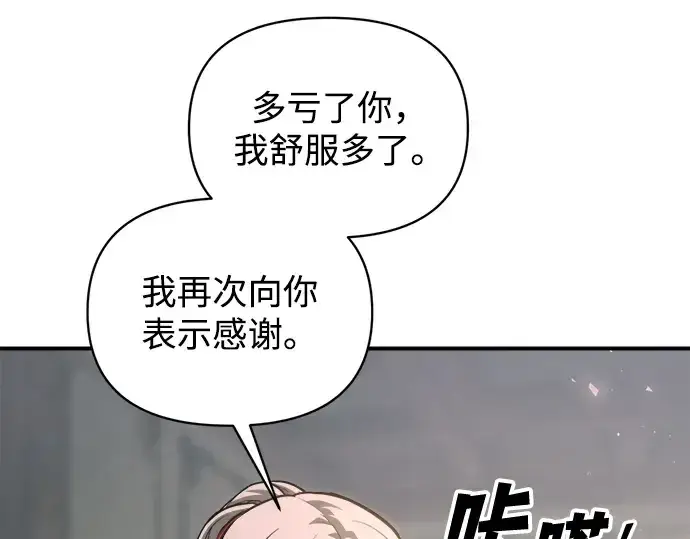 《成为塔防游戏里的暴君》第165话图249