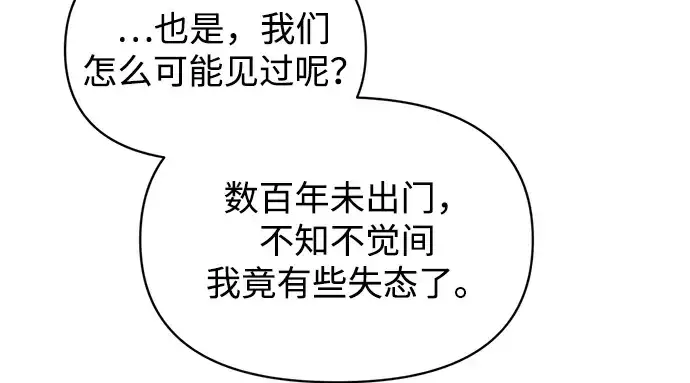 《成为塔防游戏里的暴君》第165话图263
